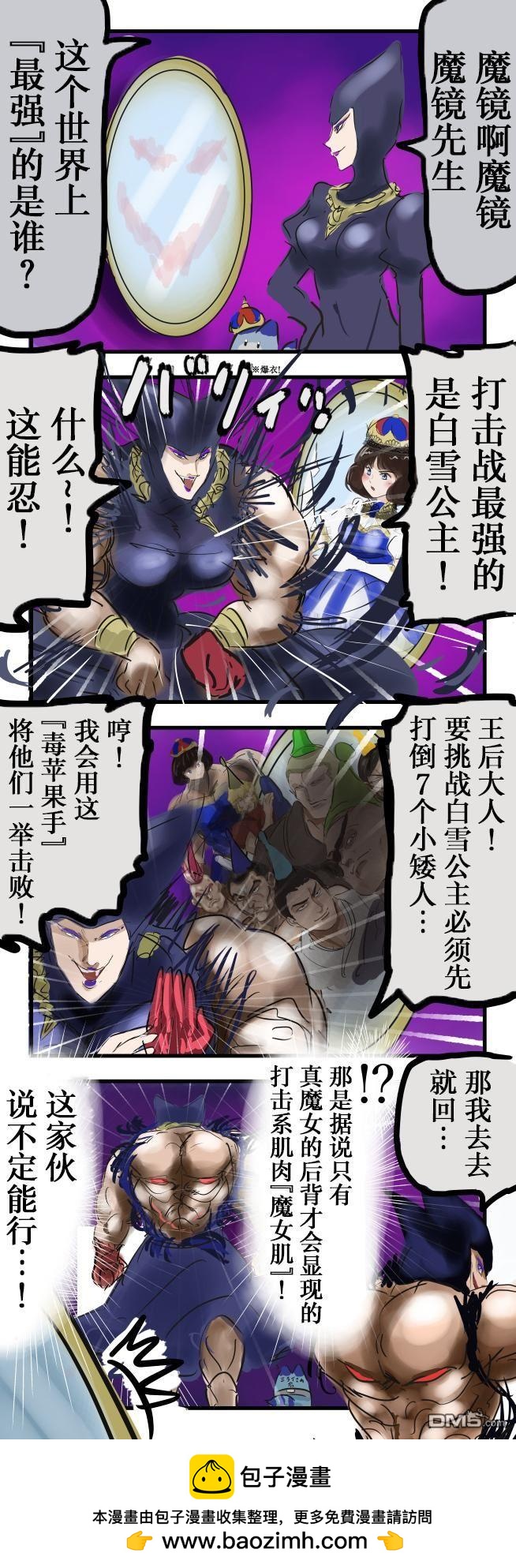 白雪公主与世界第一0