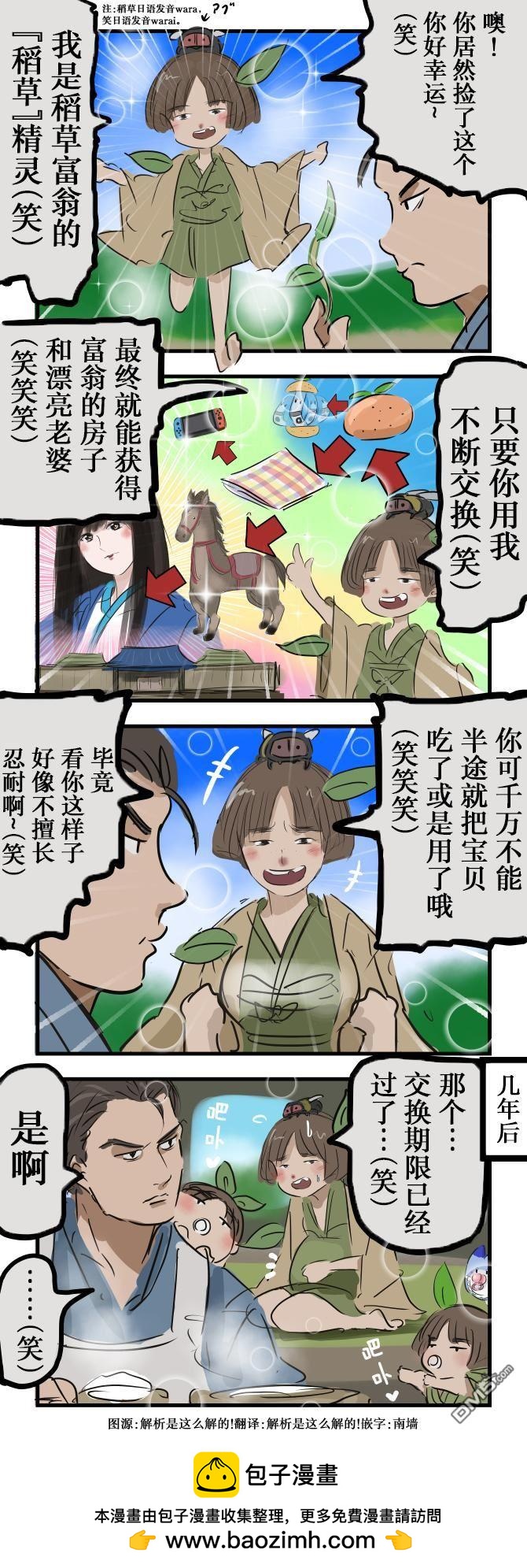 稻草富翁0