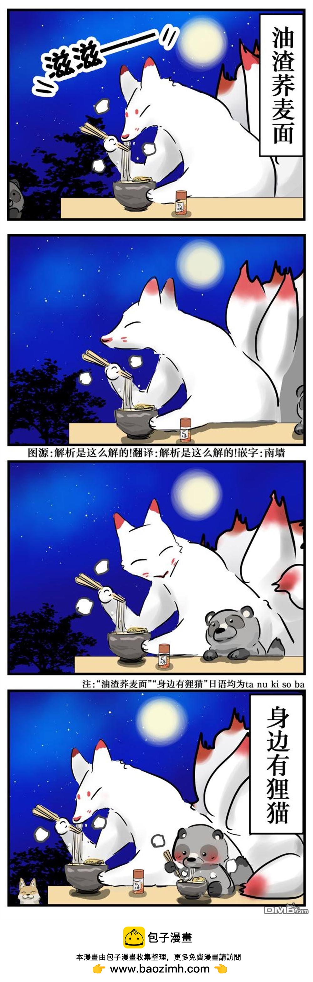 大冷天的九尾大人0