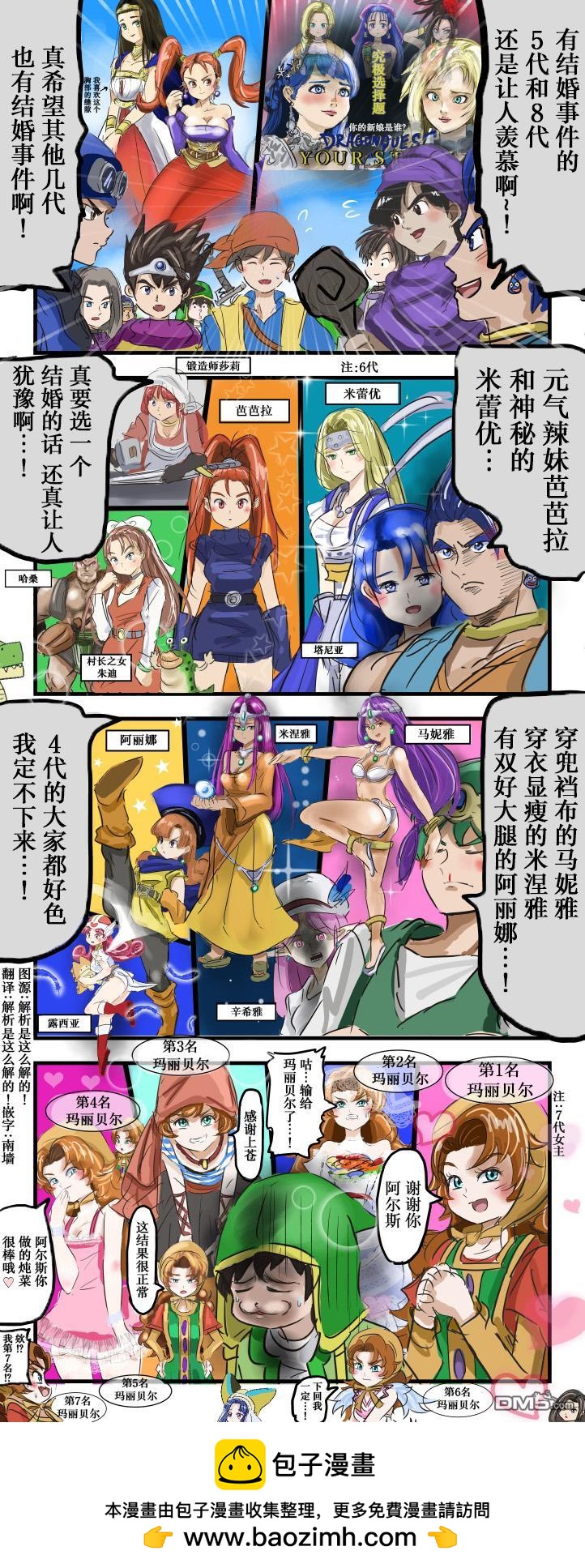 想与之结婚的勇者斗恶龙女主0