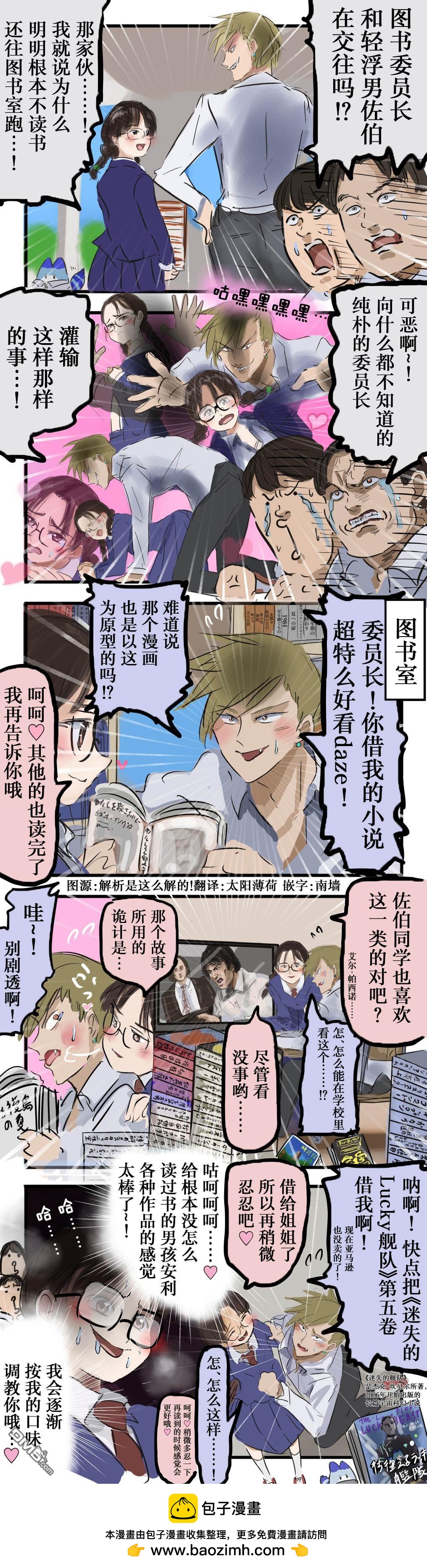 被图书委员长调教的轻浮男0