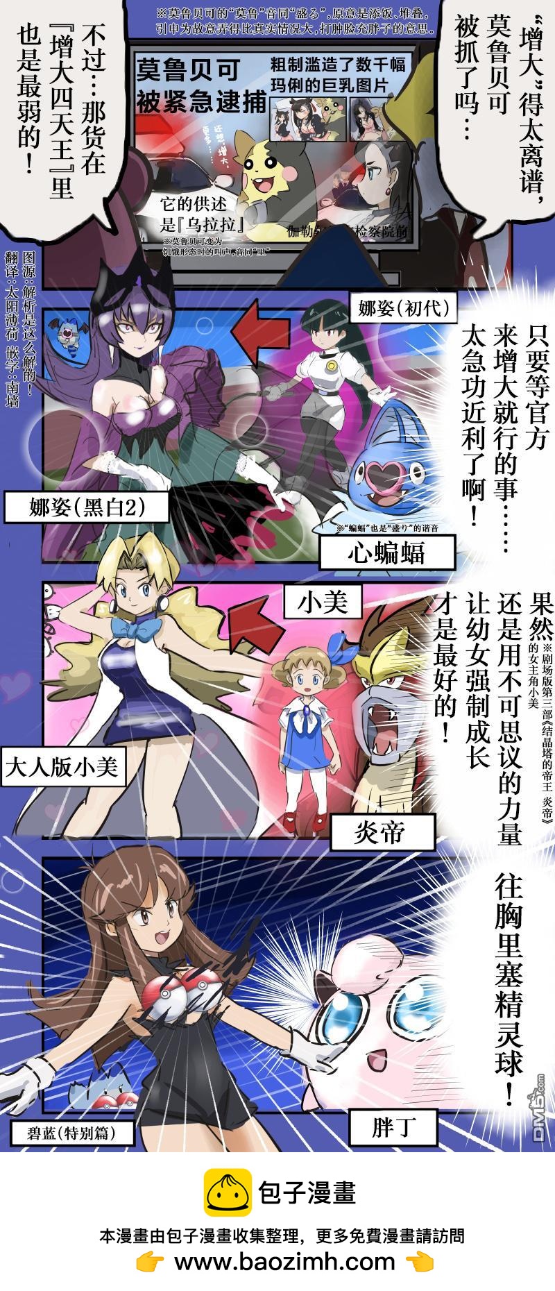 莫鲁贝可和增大四天王0