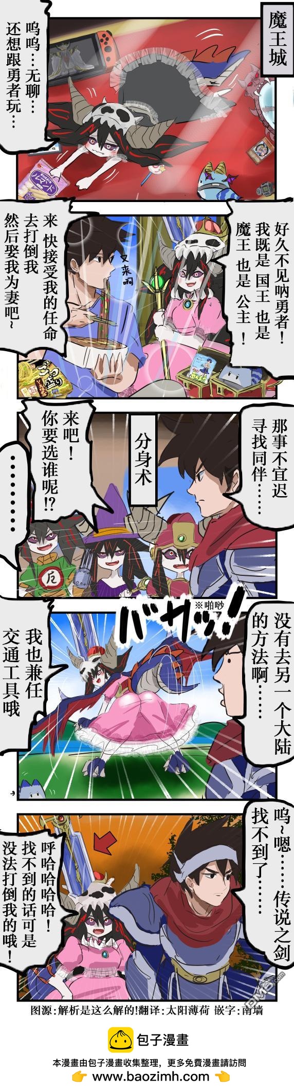 求关注的魔王0
