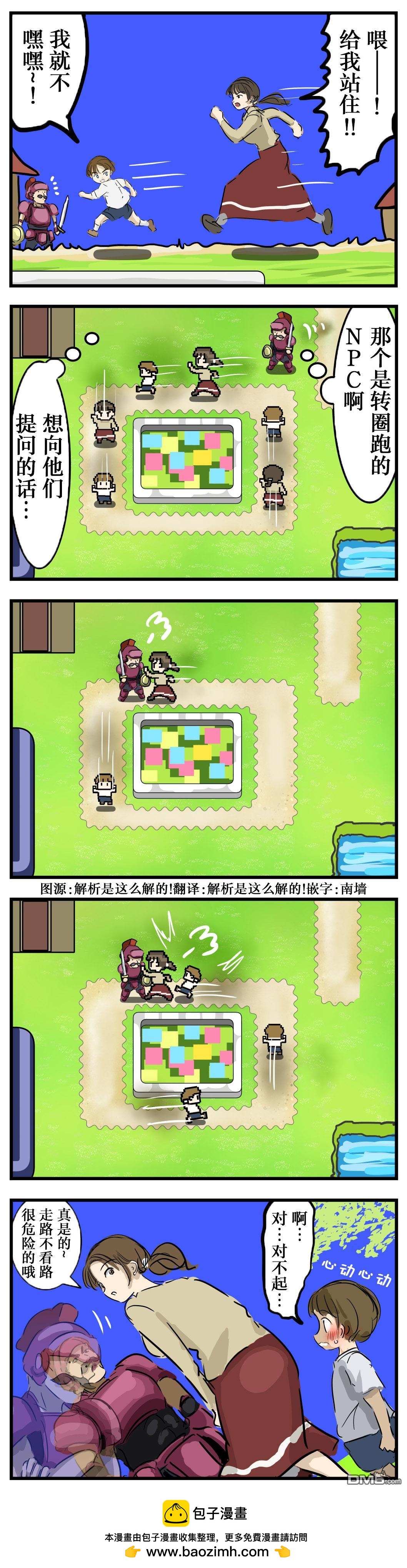 NPC角色0