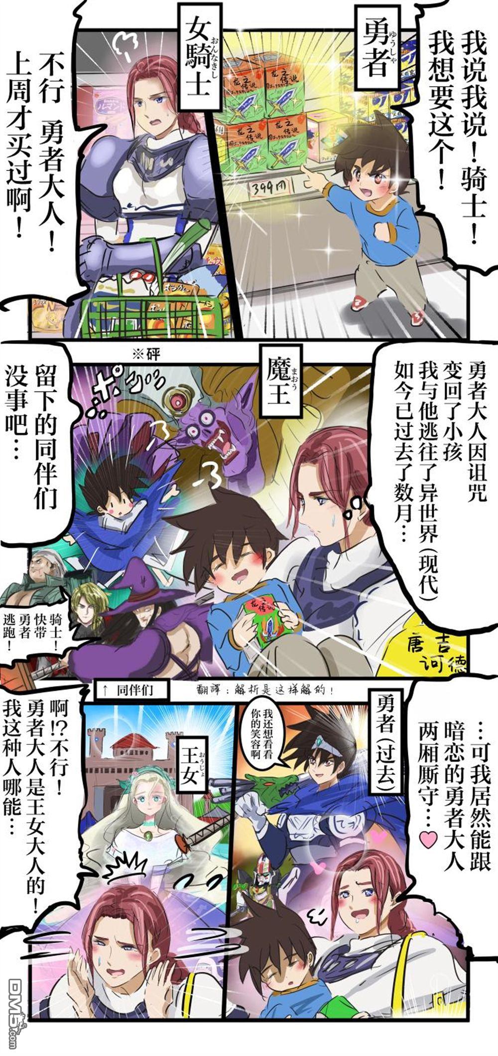 来到了现代的勇者与女骑士0