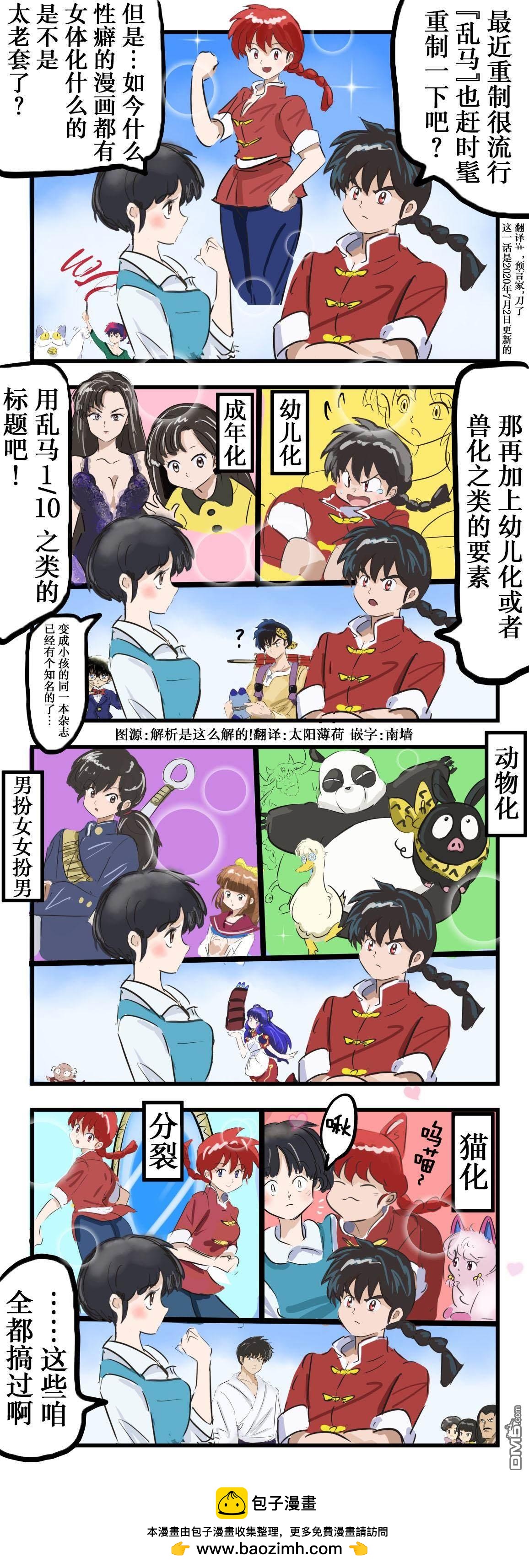 乱马1／20