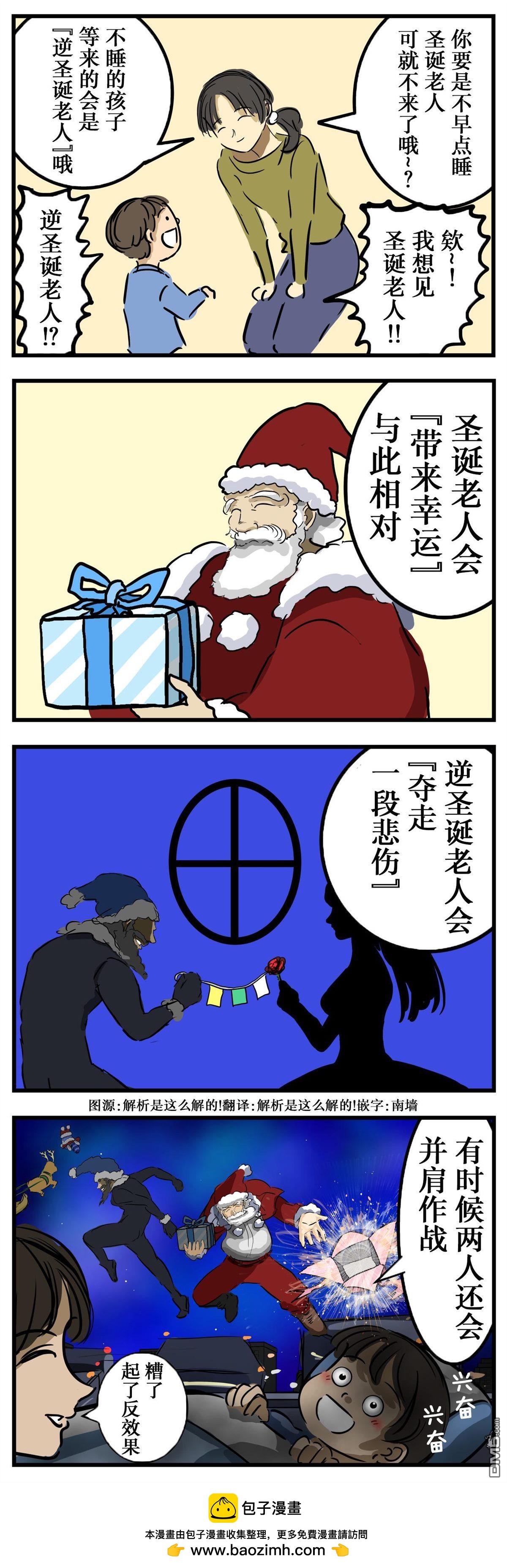 被丰富了设定的圣诞老人0