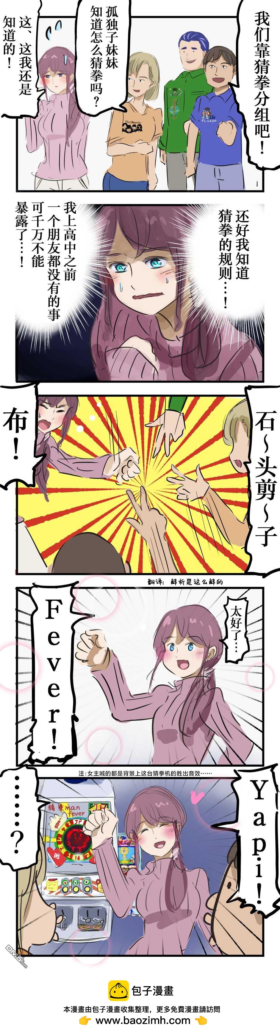 这辈子第一次猜拳的姑娘0