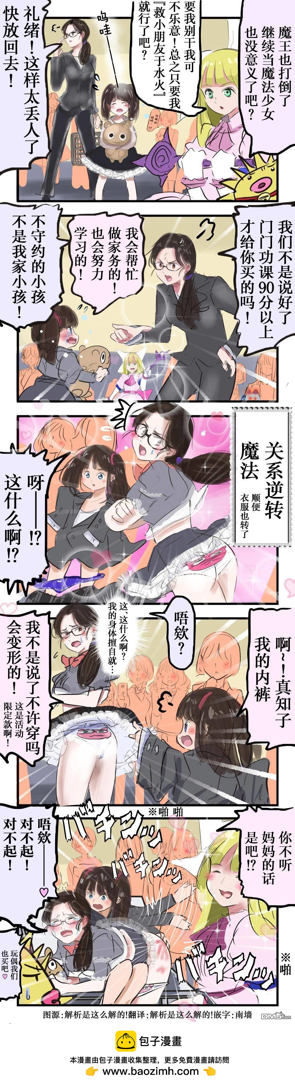 因为最终boss已经被打倒了所以为了自己的兴趣使用魔法的魔法少女0