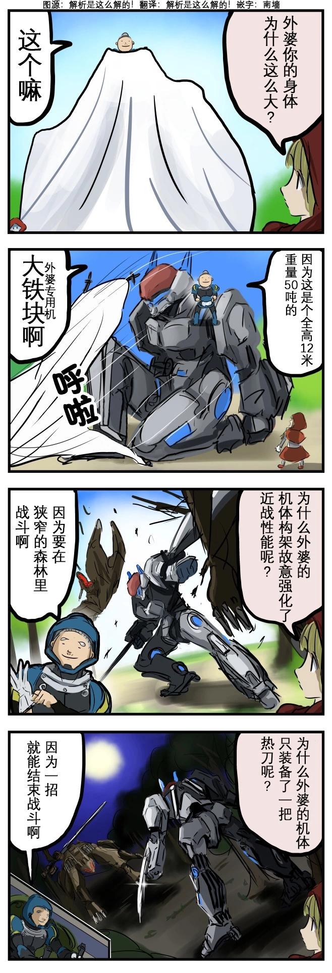 小红帽和机器人0