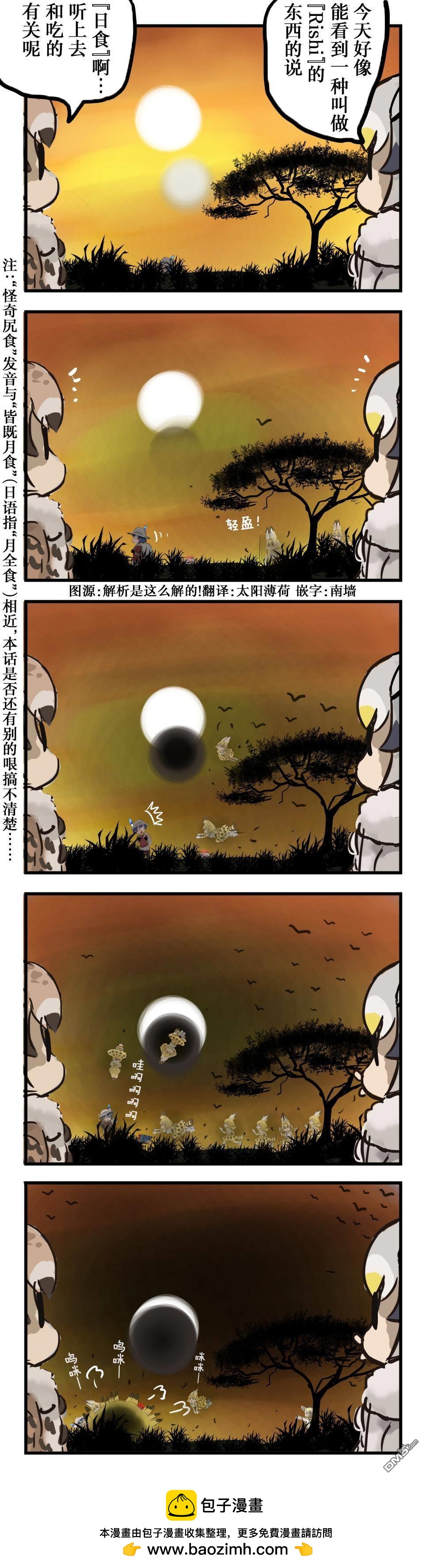 怪奇尻食0