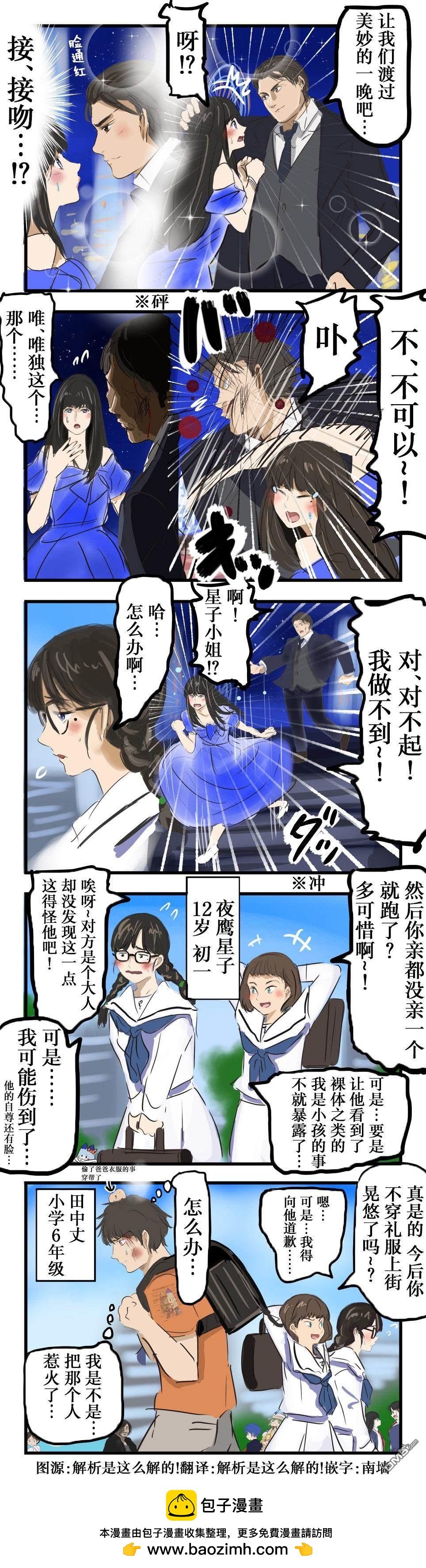 年龄差恋爱喜剧0