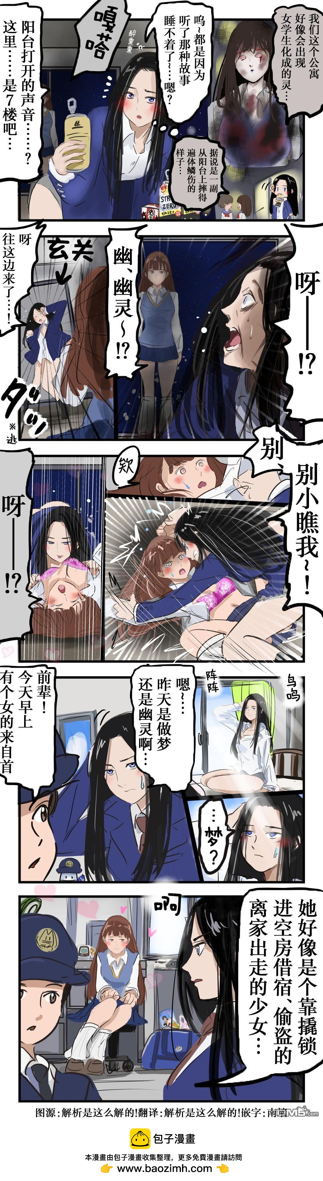 百合假幽灵0