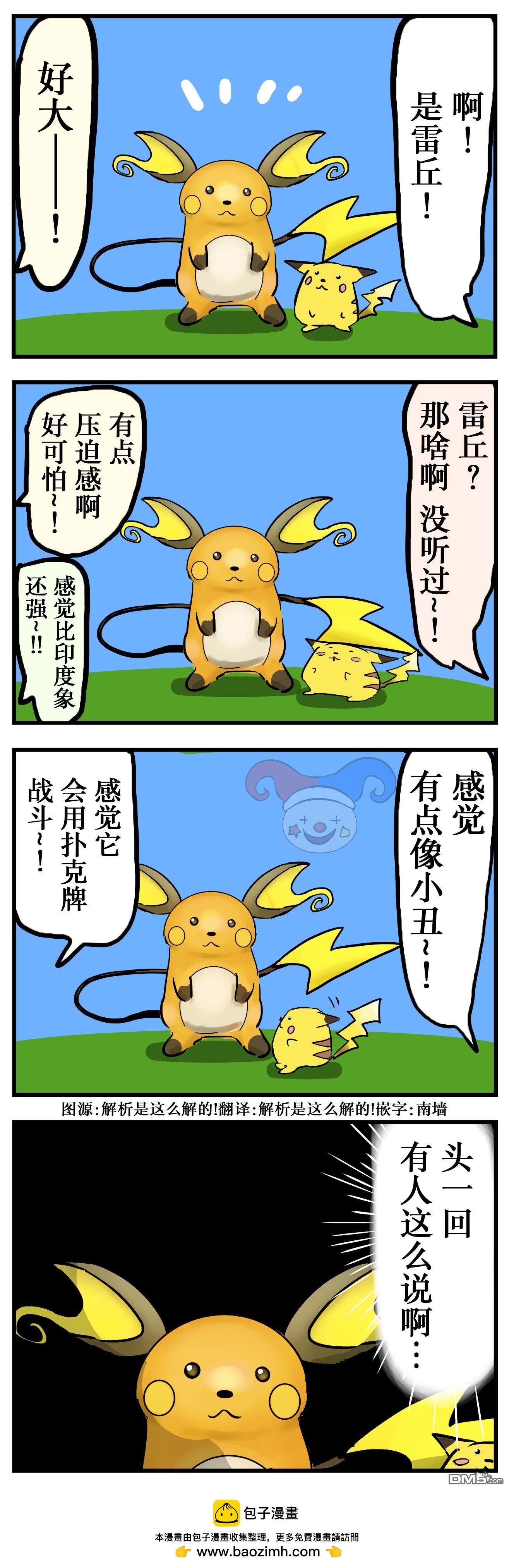 各种被说的雷丘0