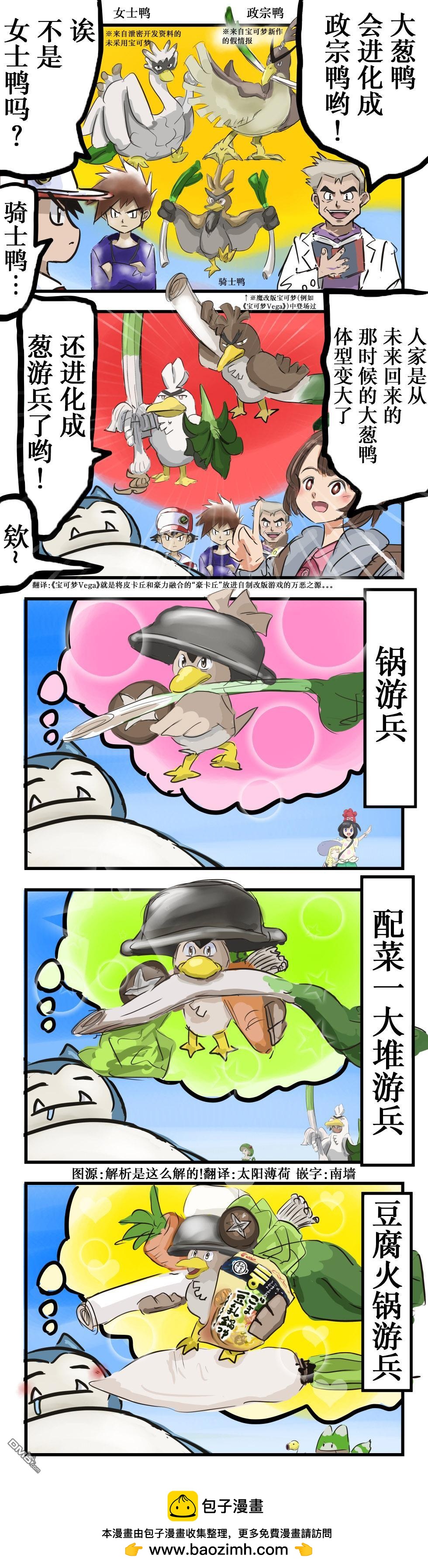 卡比兽对大葱鸭进化型的预测0