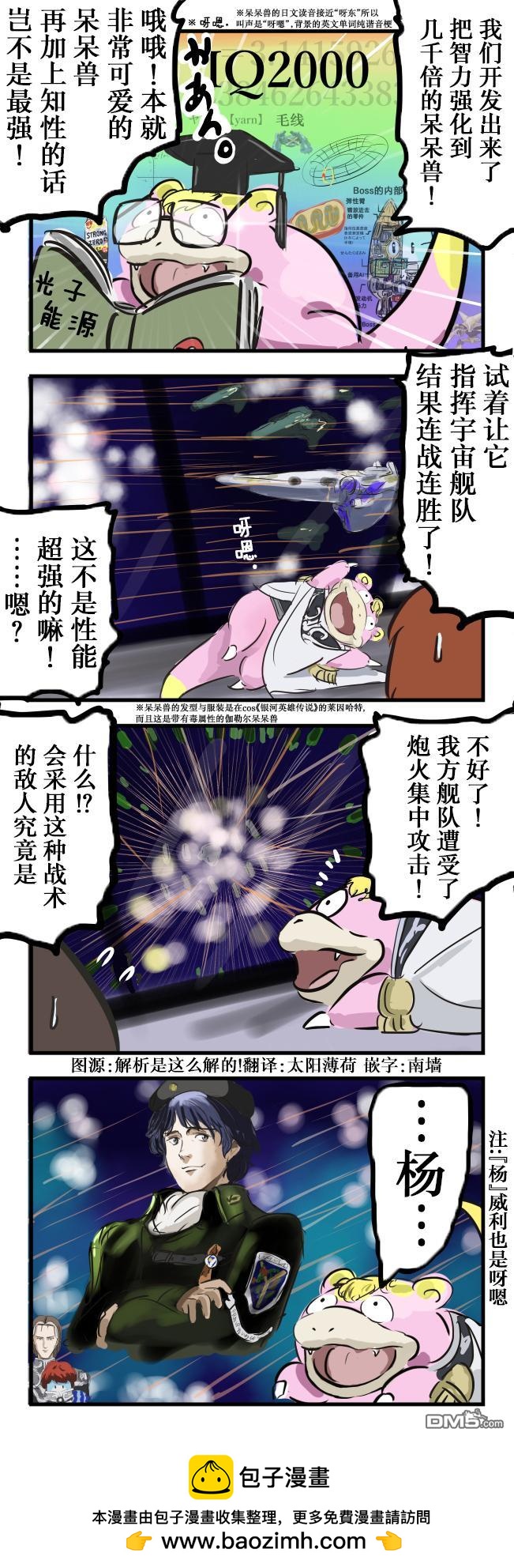 睿智的呆呆兽0
