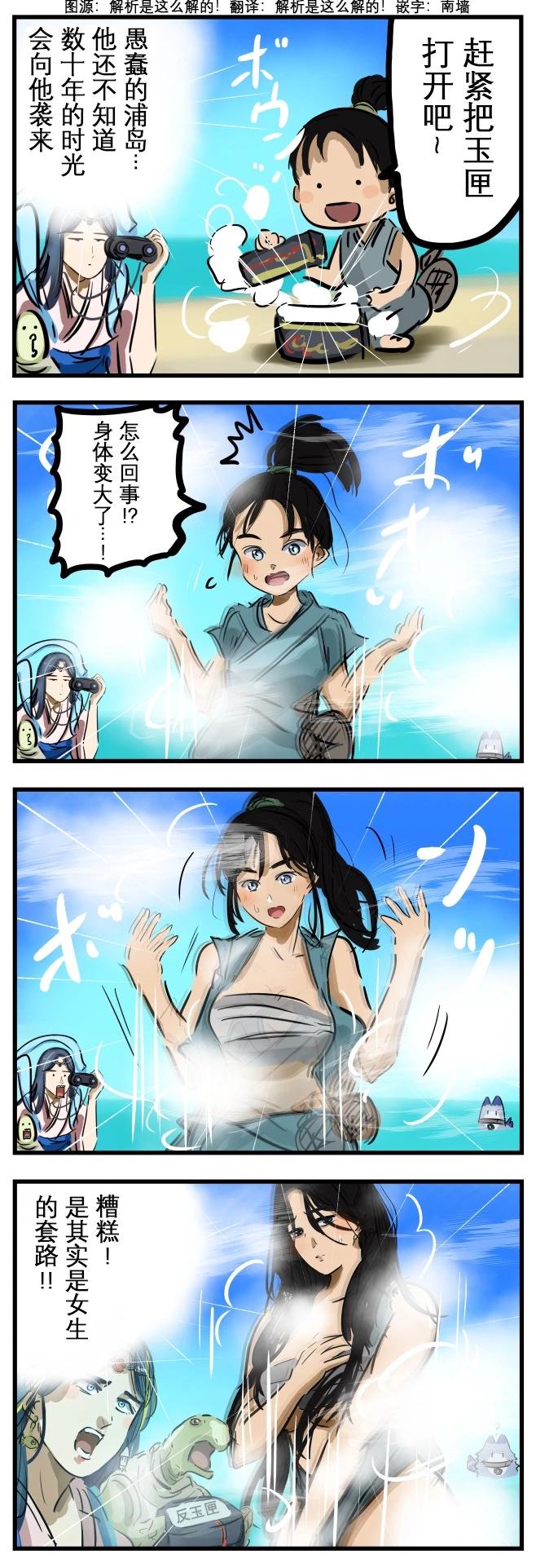 吓了一跳的乙姬0