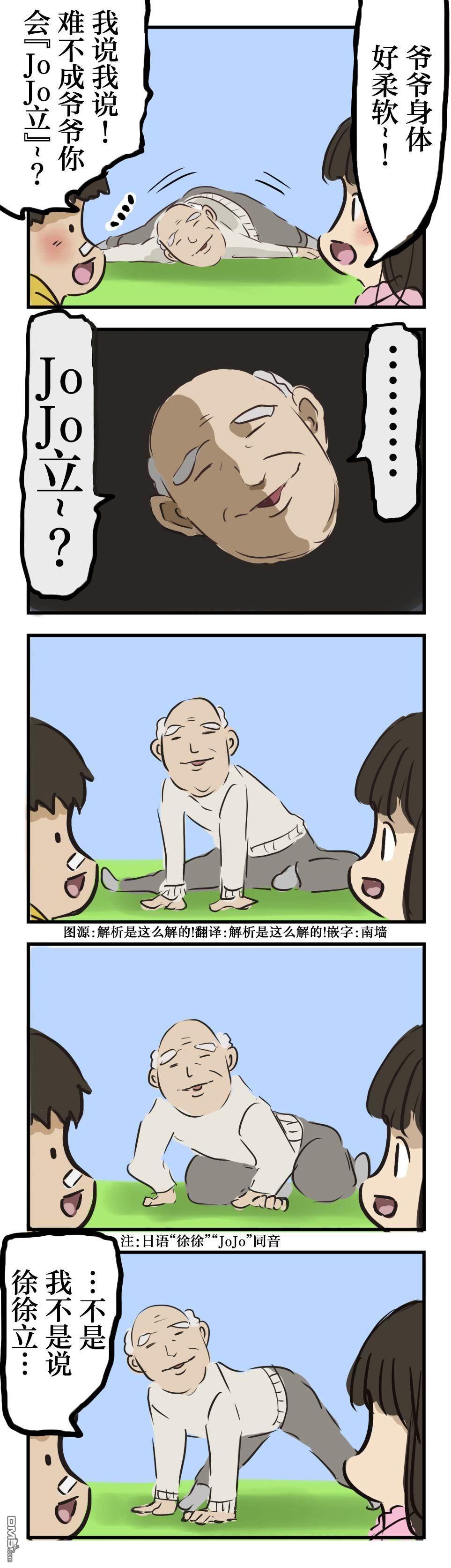 JoJo立的爷爷0