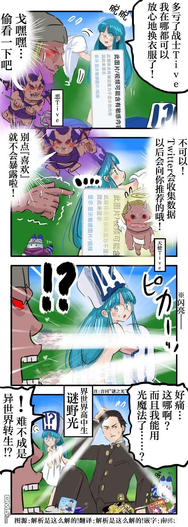 战士Tive第二话0