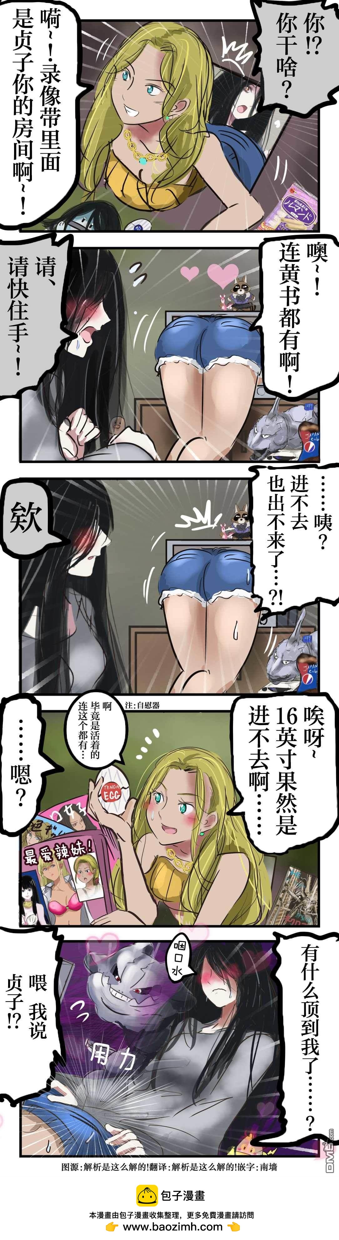辣妹子与出来的贞子0