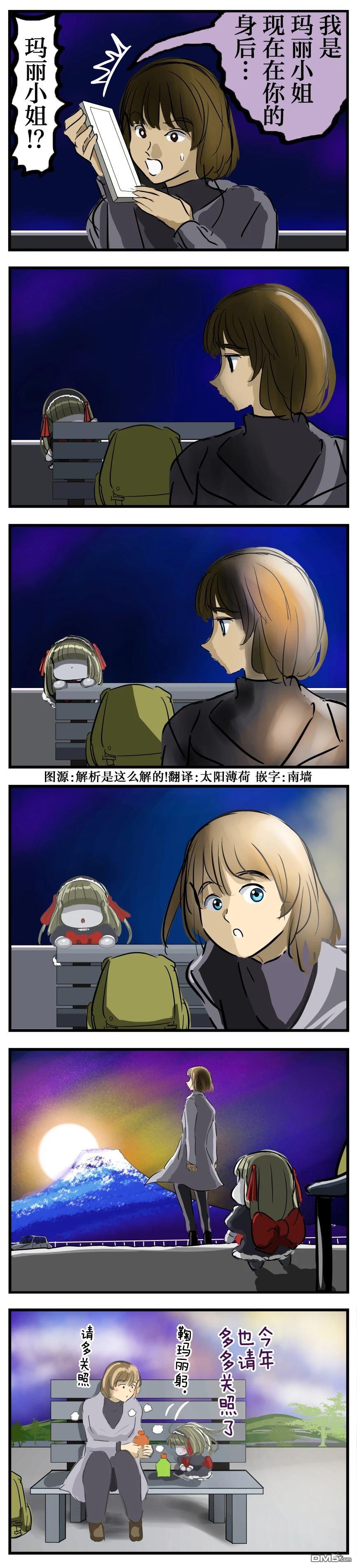 元旦清晨的玛丽小姐0