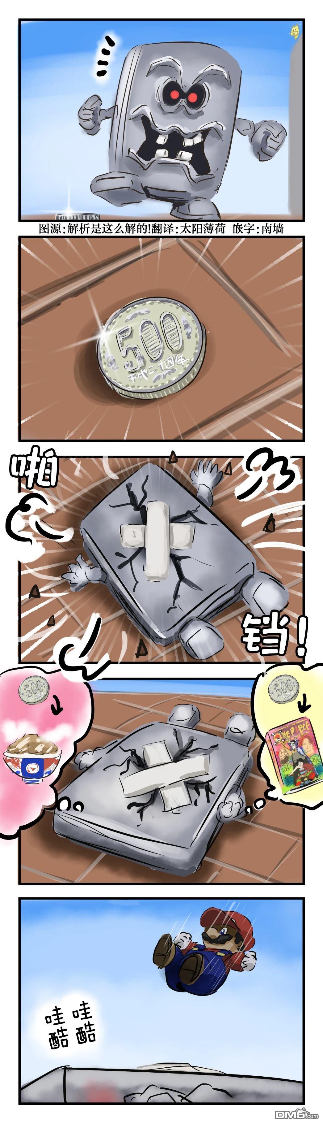 发现了500日元的嘭嘭0