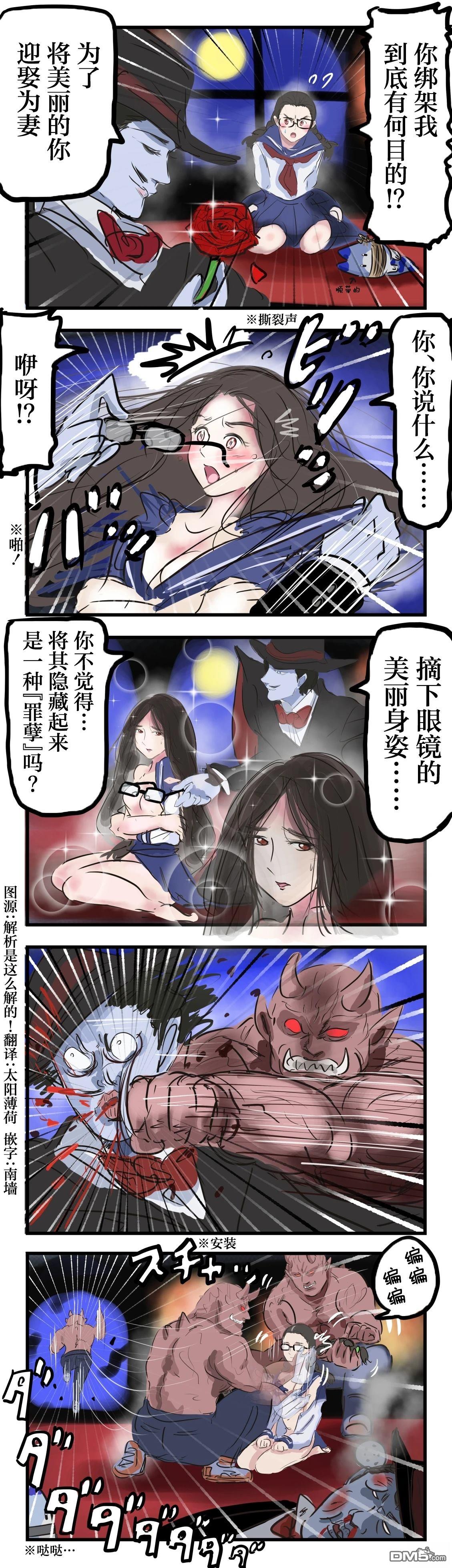 眼镜娘和怪物0