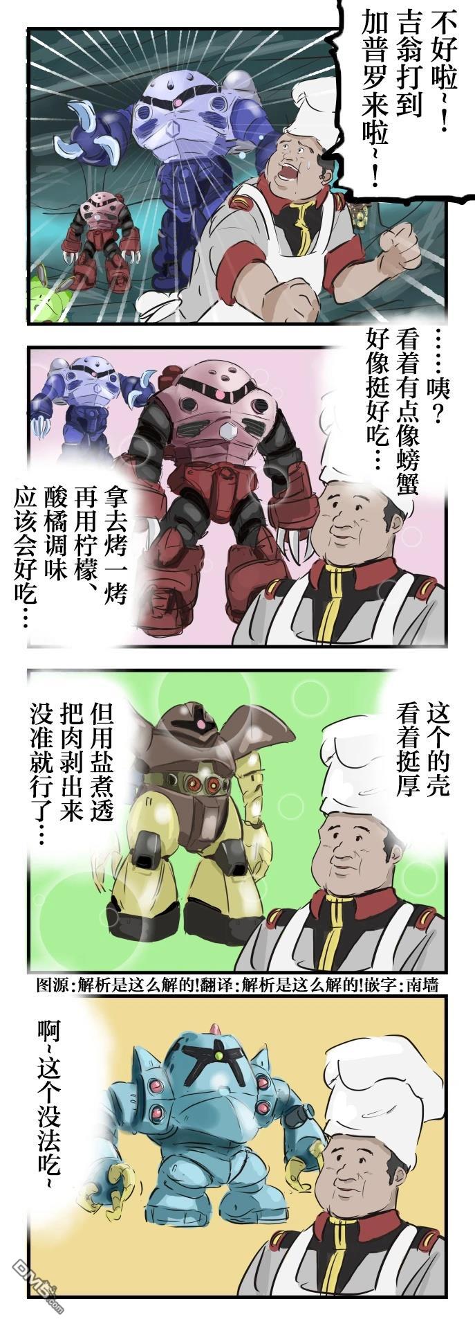 对Zock毫不留情的田村厨师长0