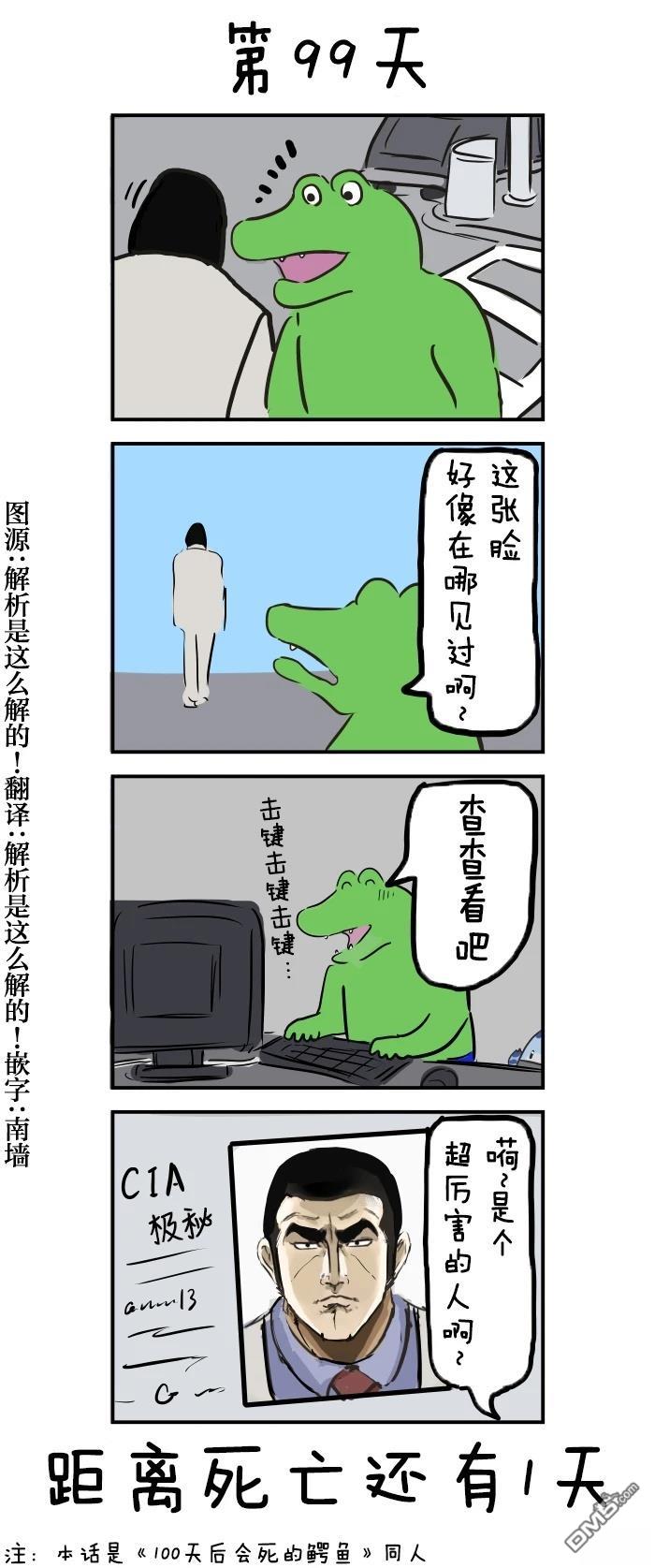 搞调查的鳄鱼0