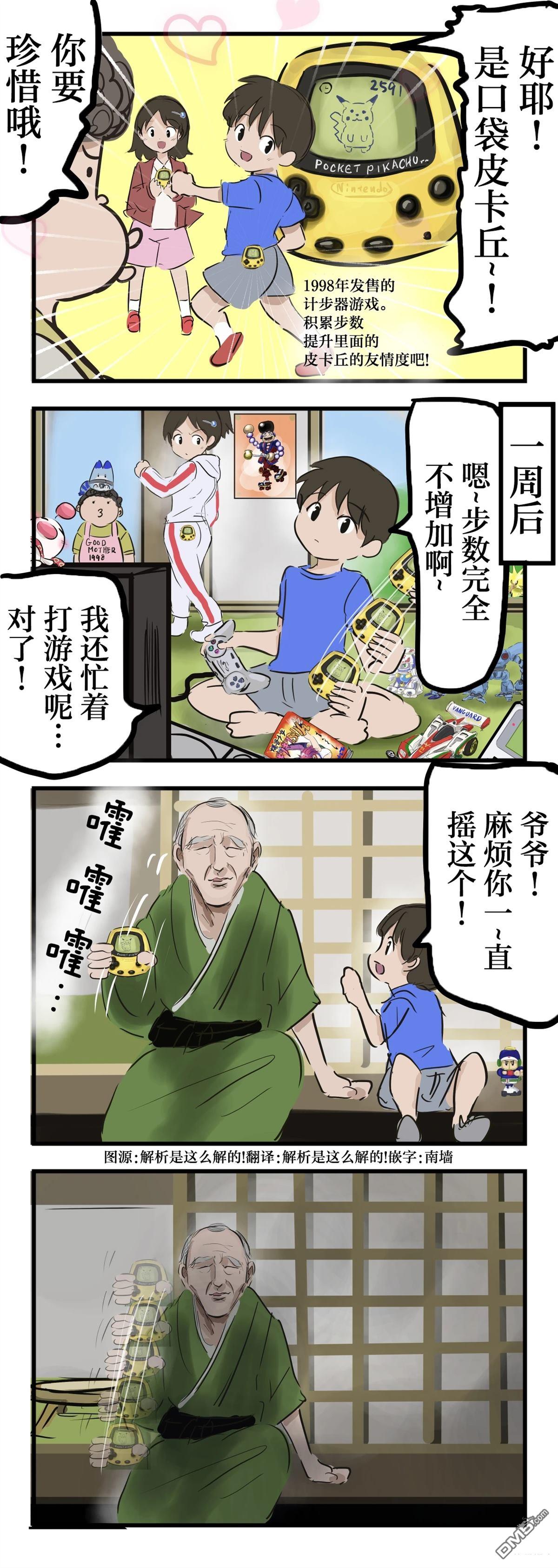 口袋皮卡丘0