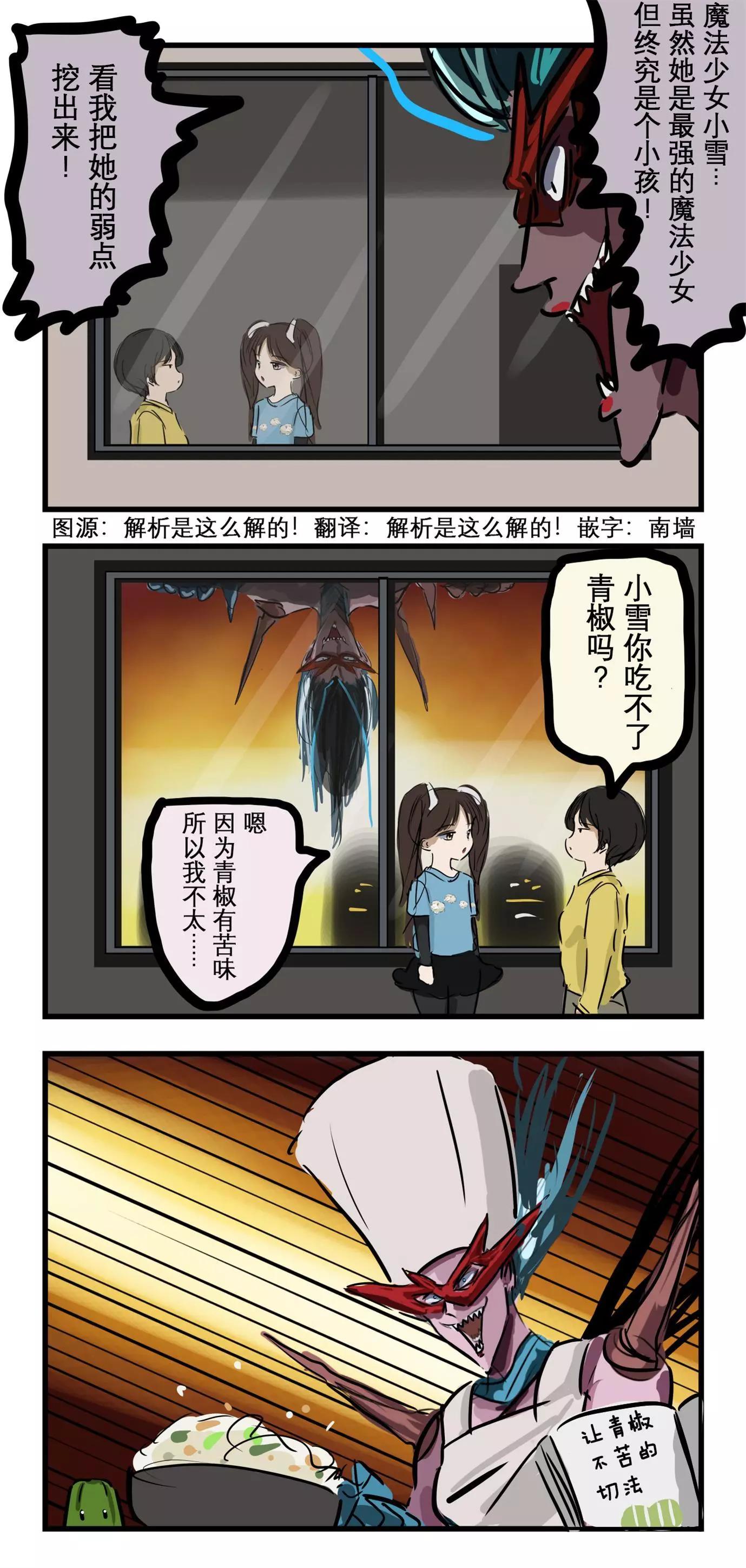 寻找弱点的怪人0