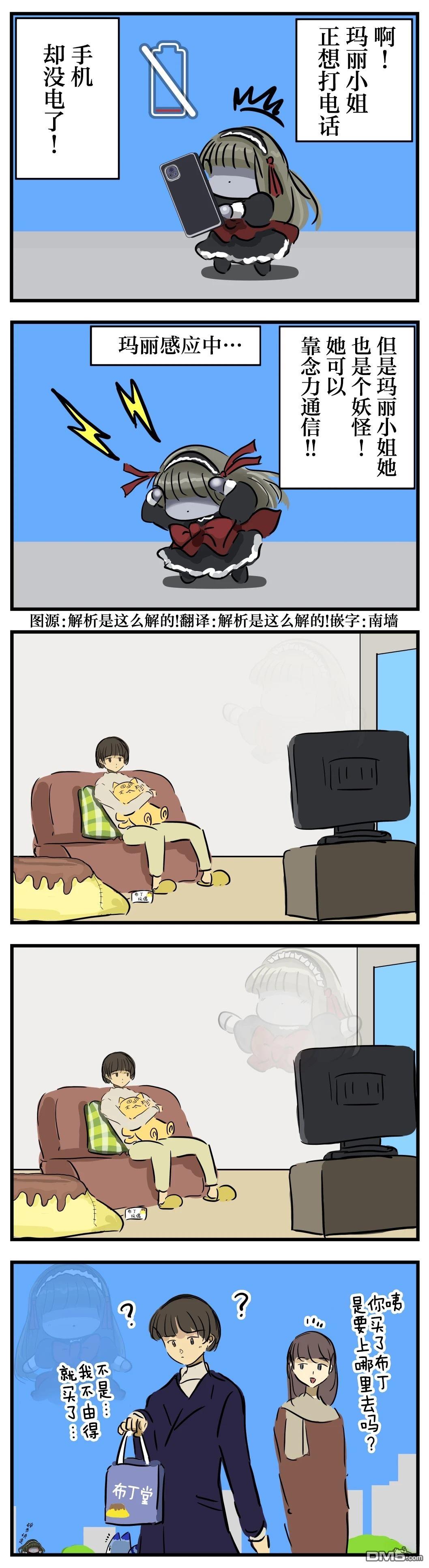 心灵感应玛丽小姐0