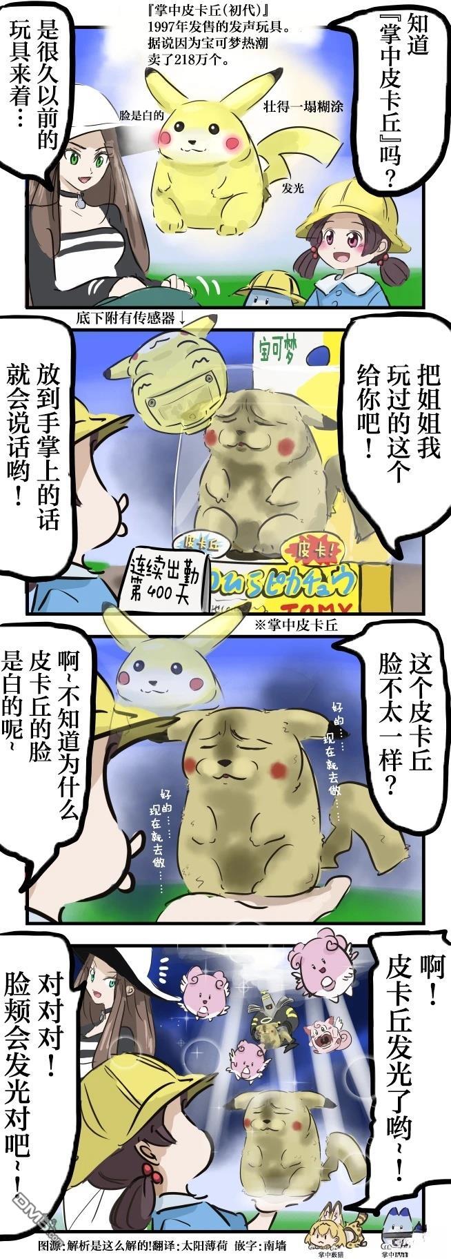 掌中皮卡丘0
