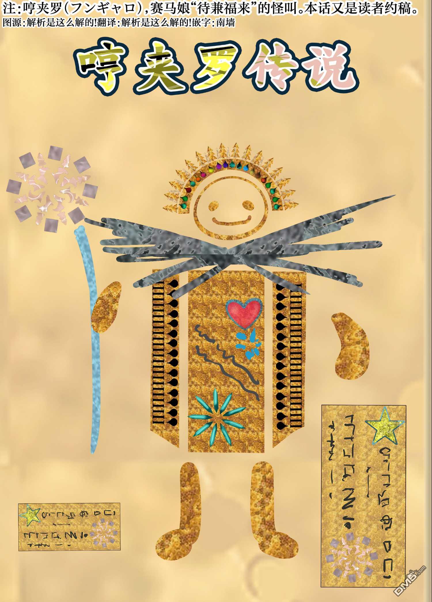 许愿的传说0