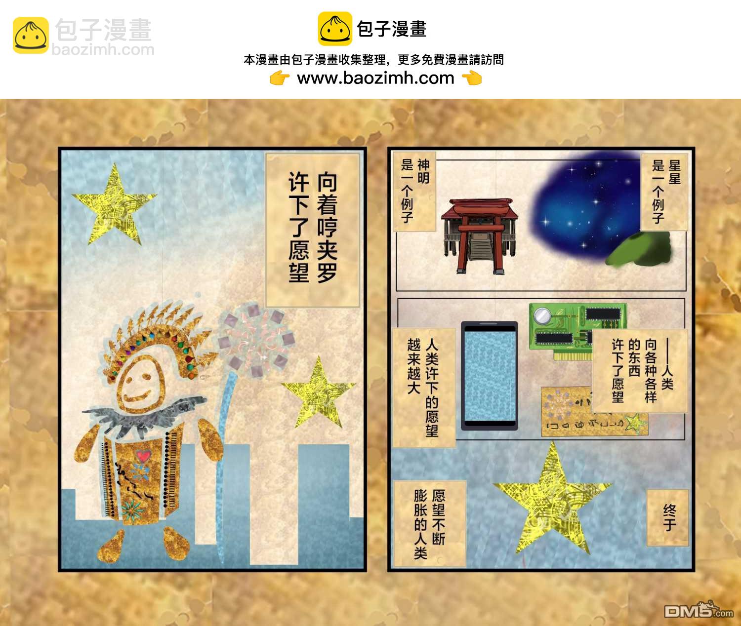 许愿的传说1