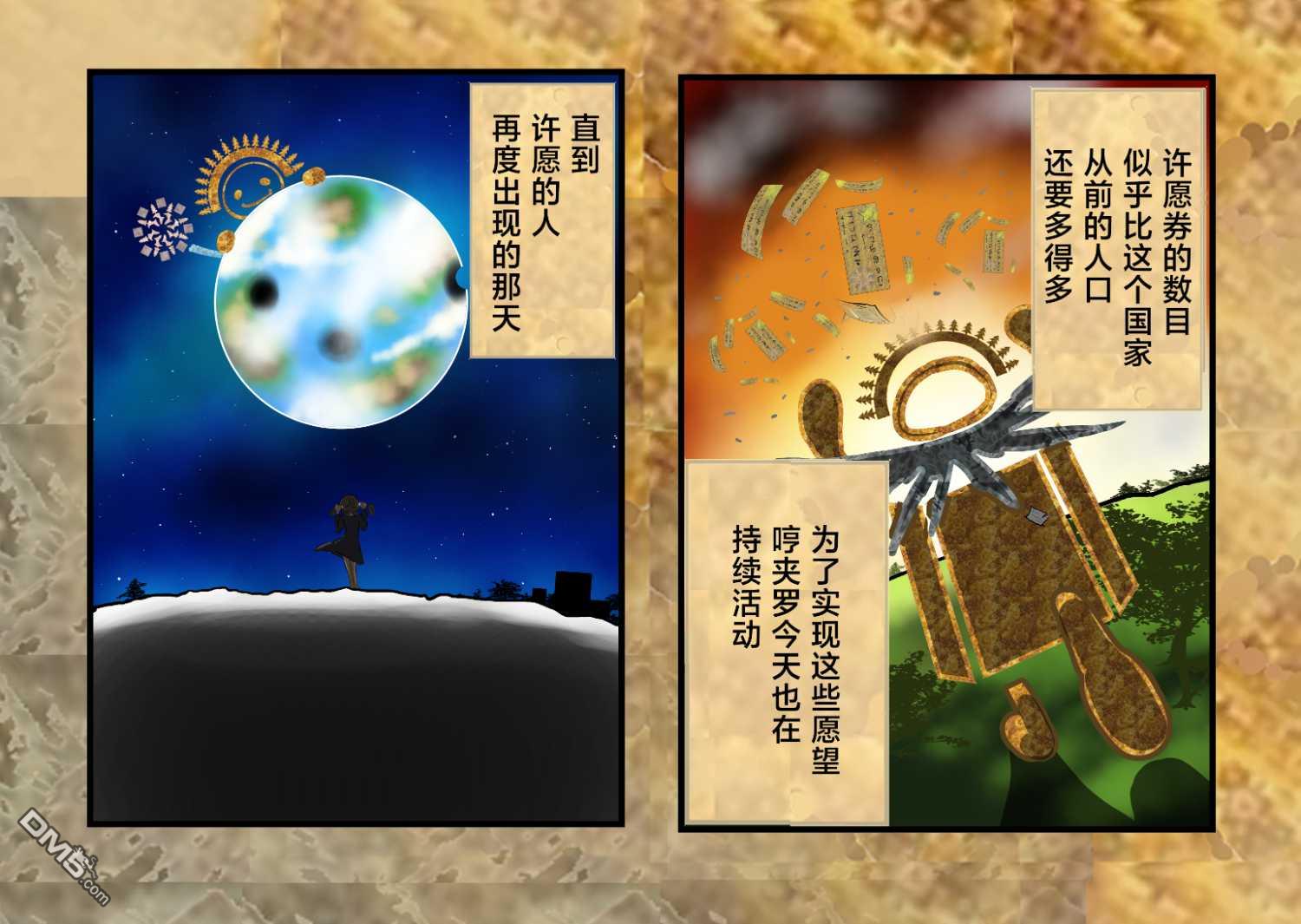 许愿的传说11