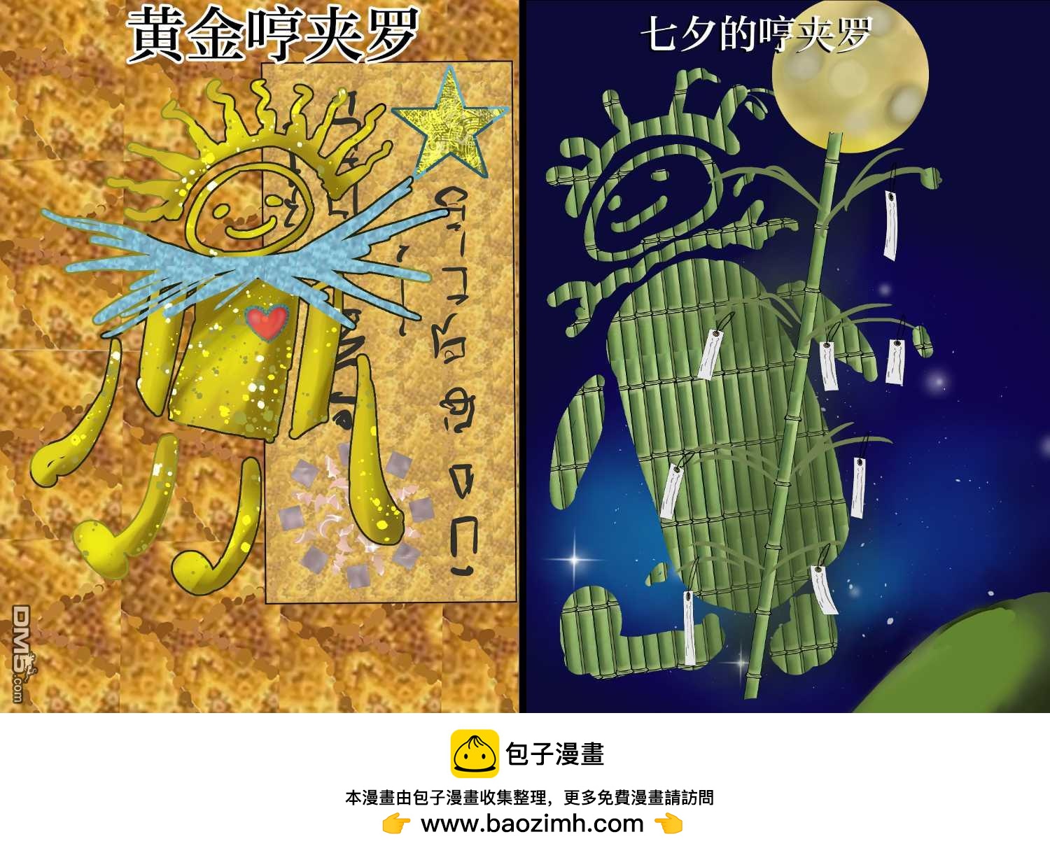 许愿的传说12