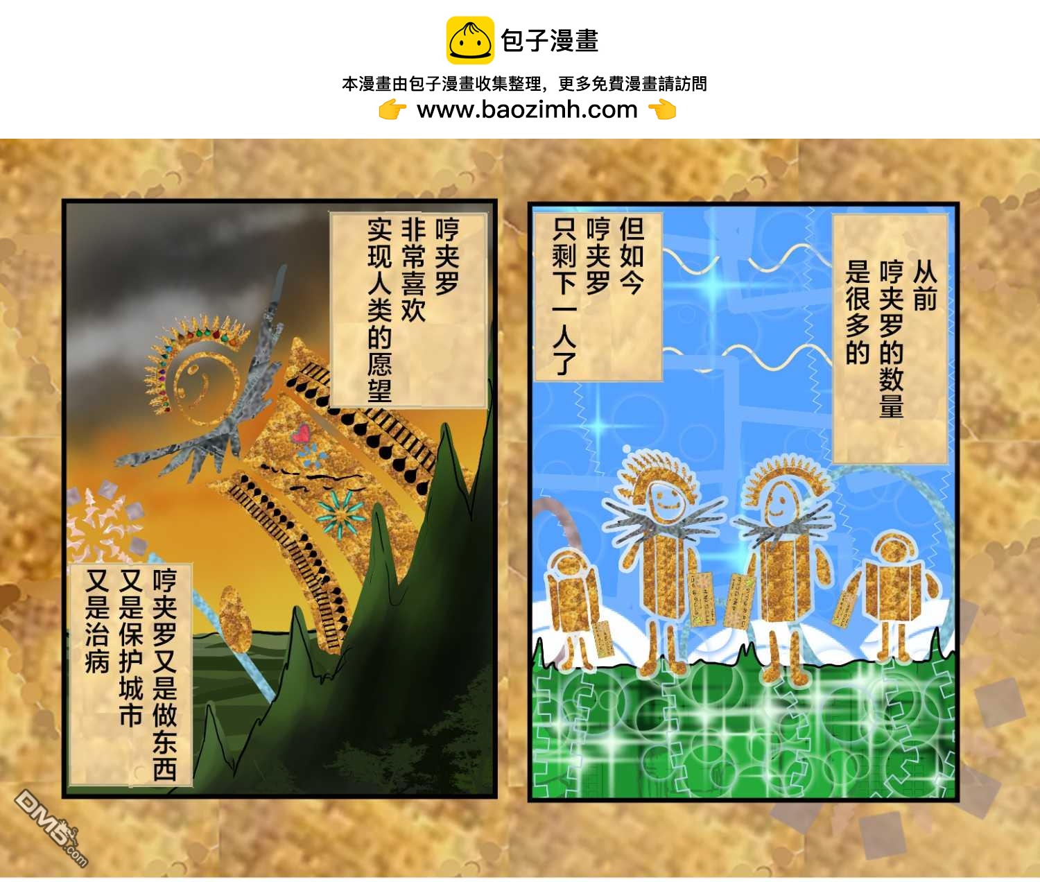 许愿的传说2