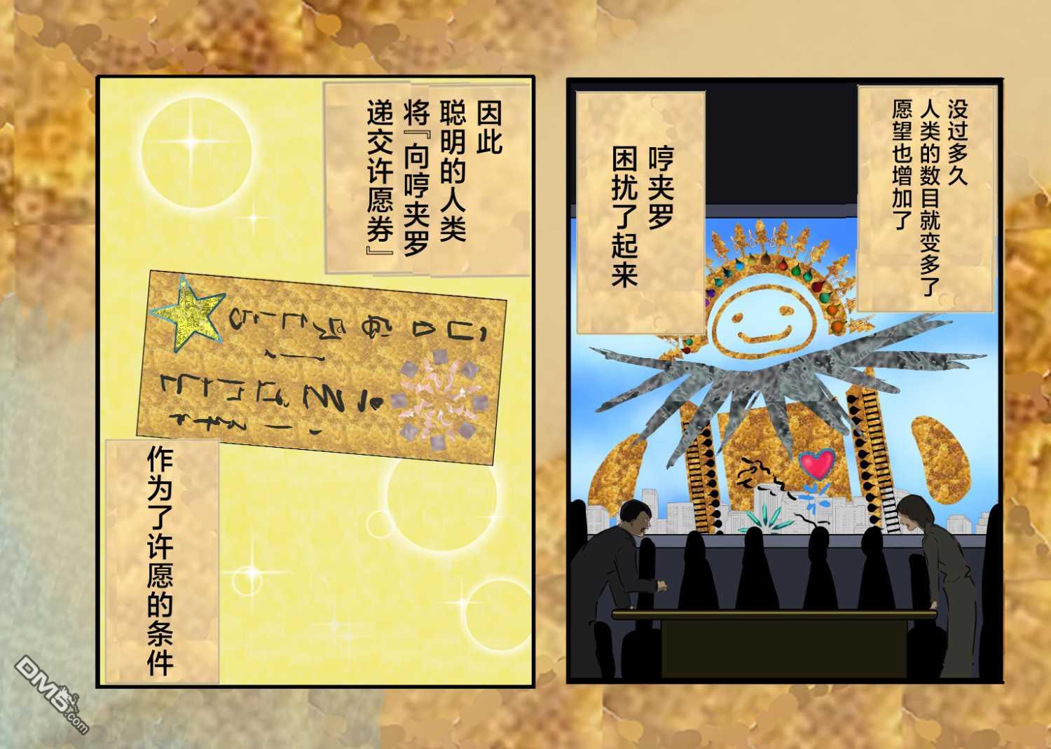 许愿的传说6