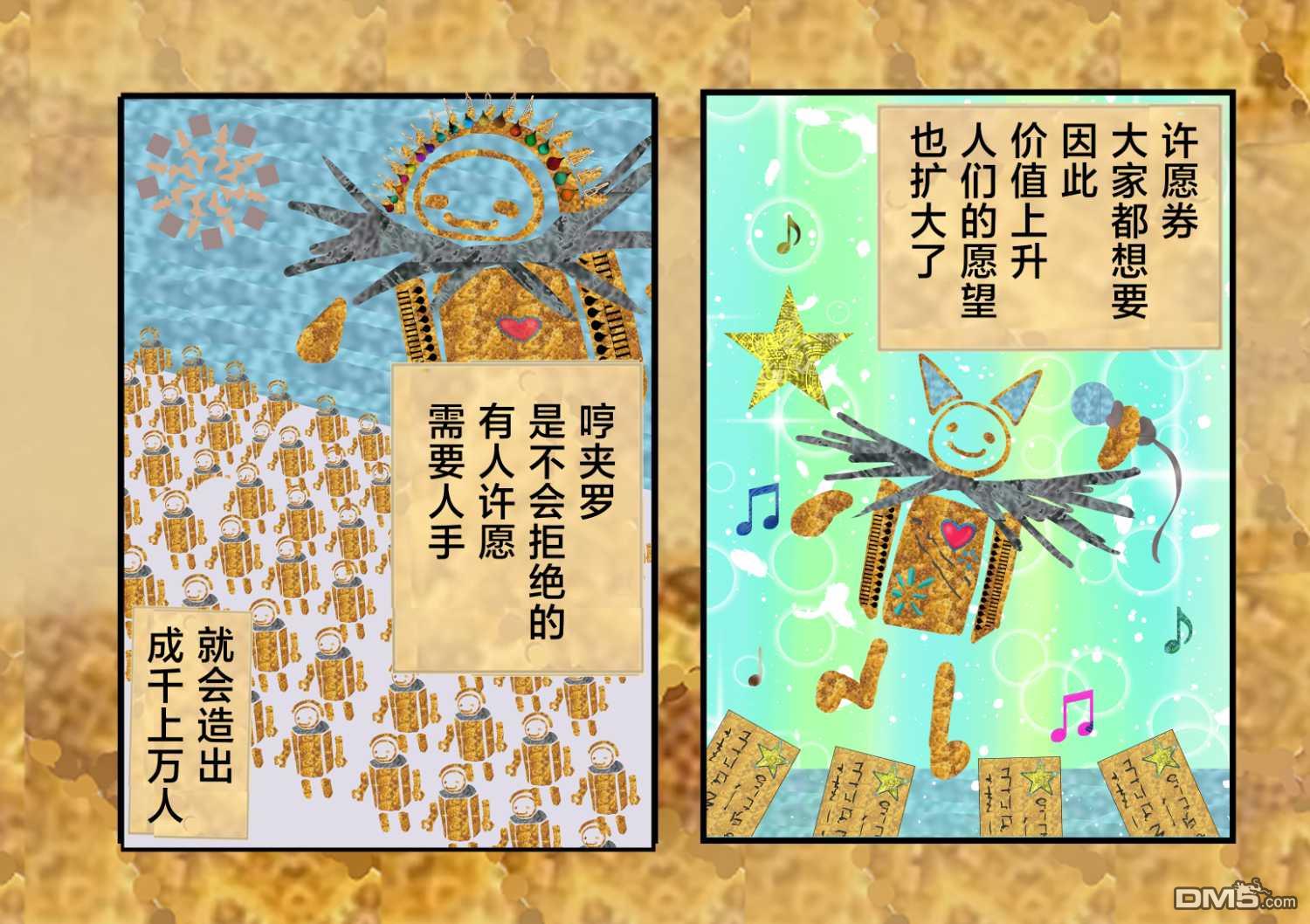 许愿的传说7