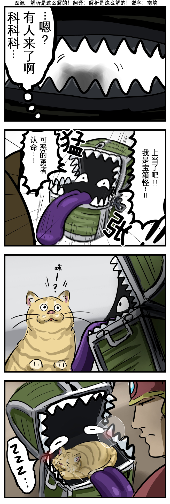 猫咪宝箱怪0