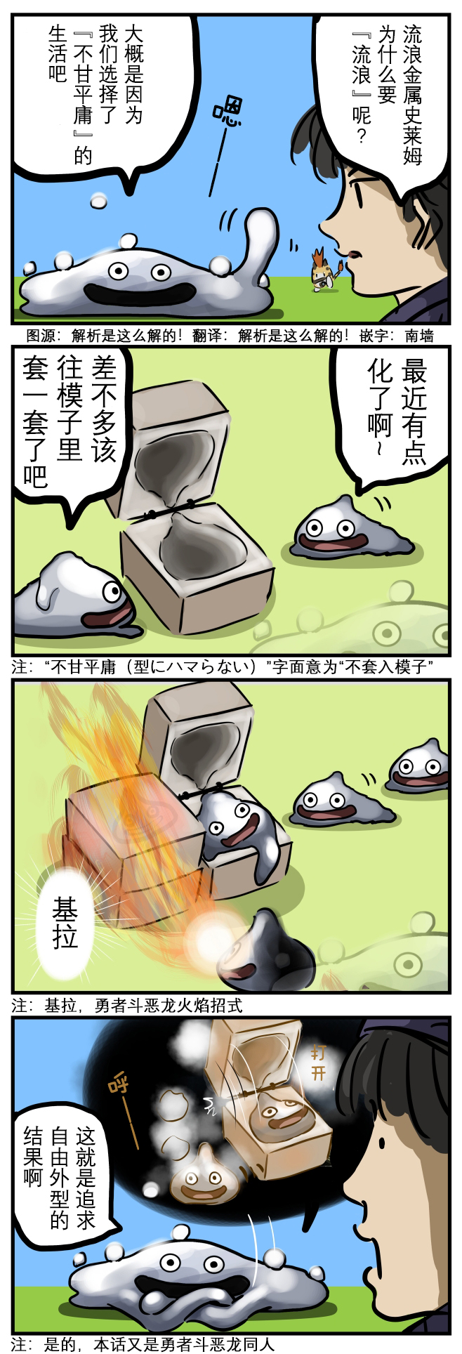 流浪金属史莱姆0