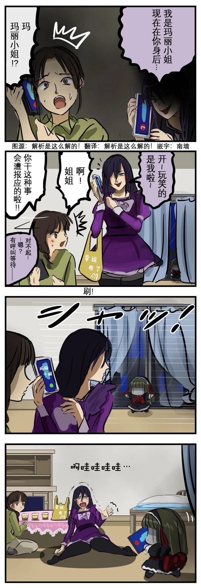 玛丽本人登场0