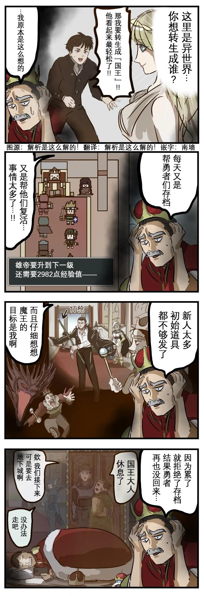 转生为王0