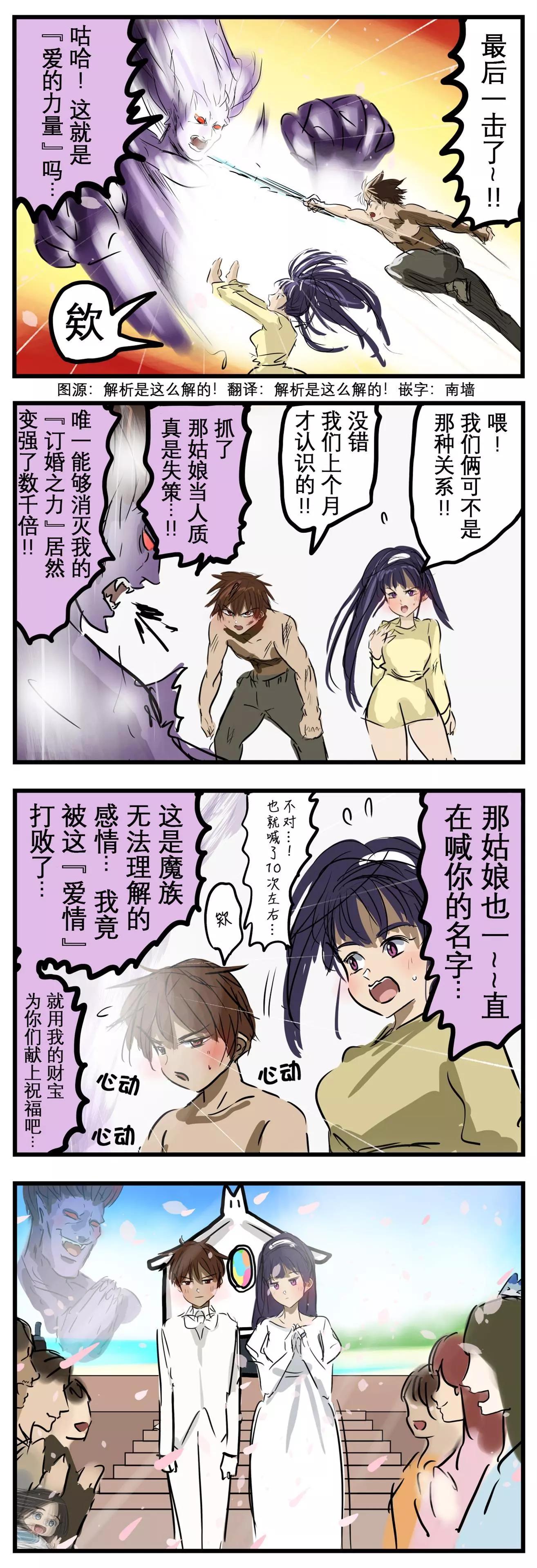 最后做了次媒的魔王0