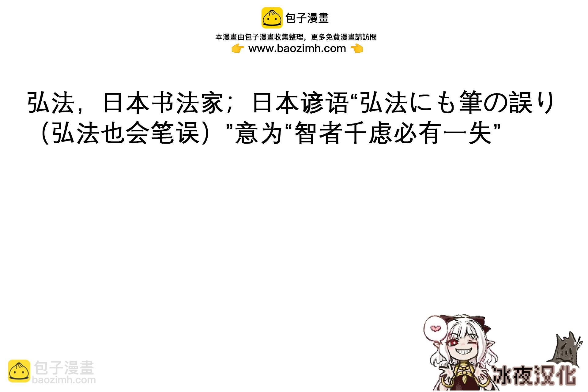 明知故犯的弘法1