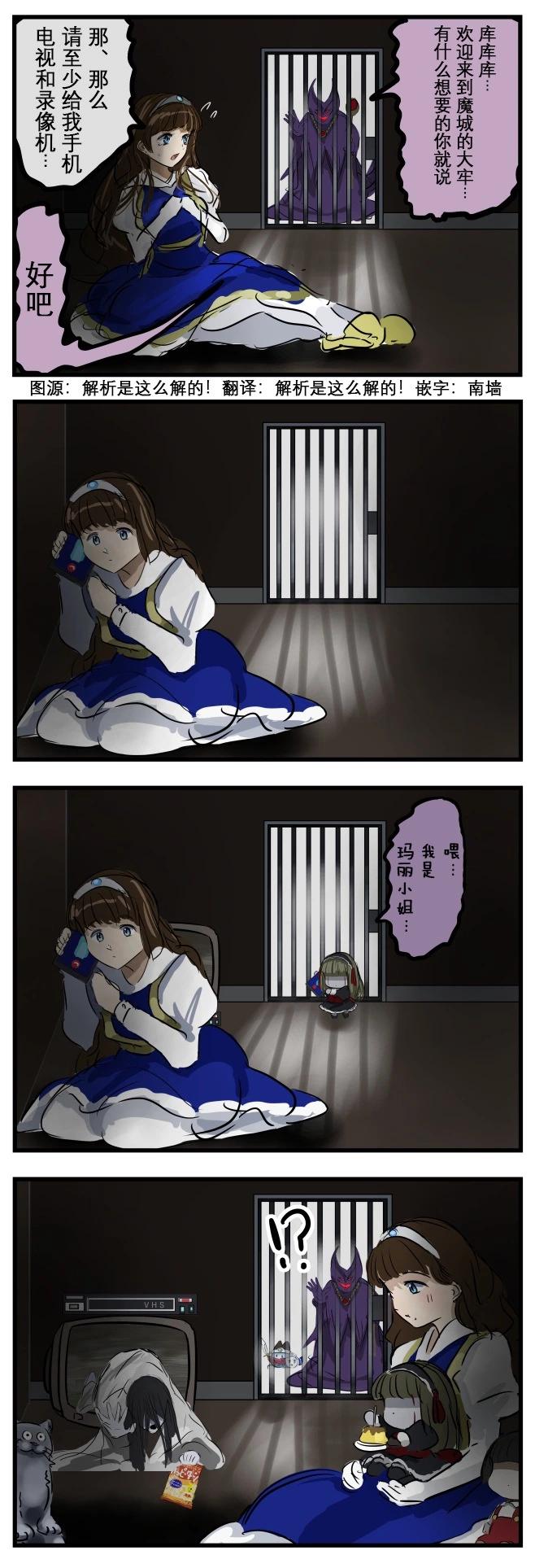 魔王城与玛丽小姐0