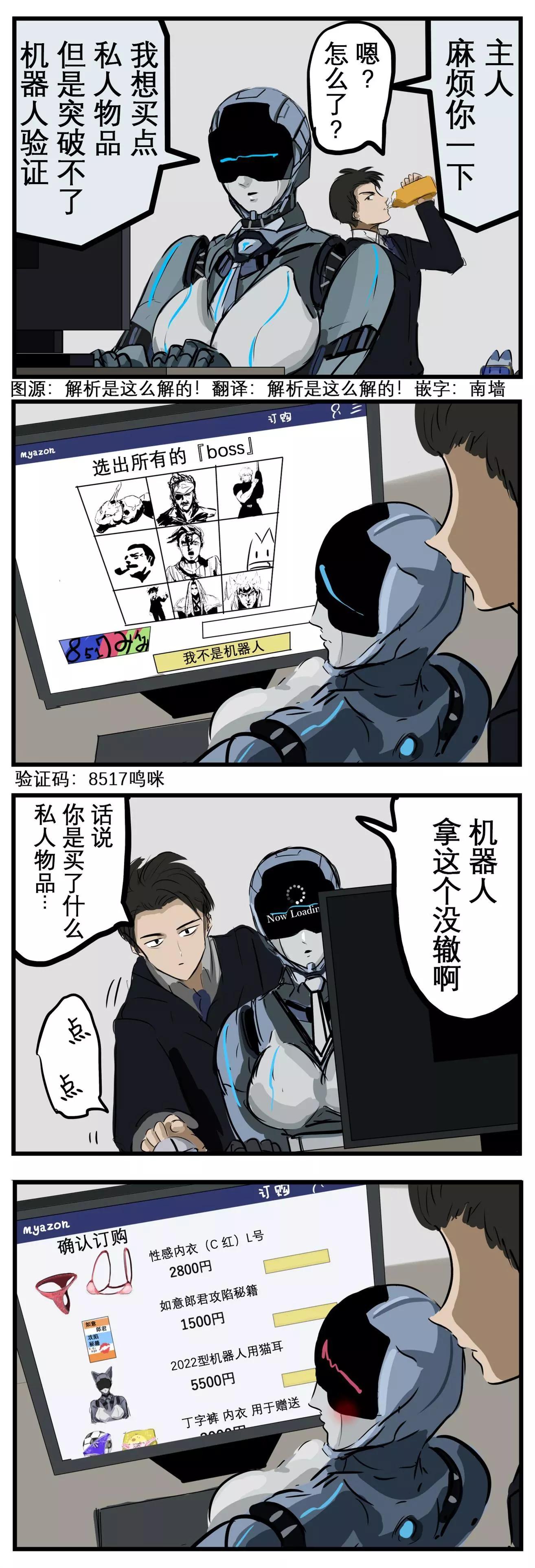 机器人验证0
