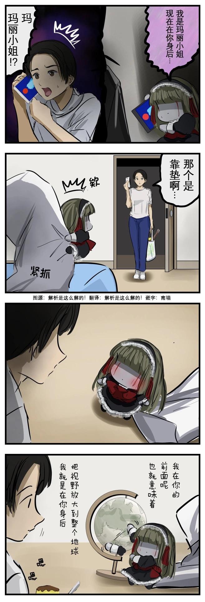 再次被人绕到了身后的玛丽0