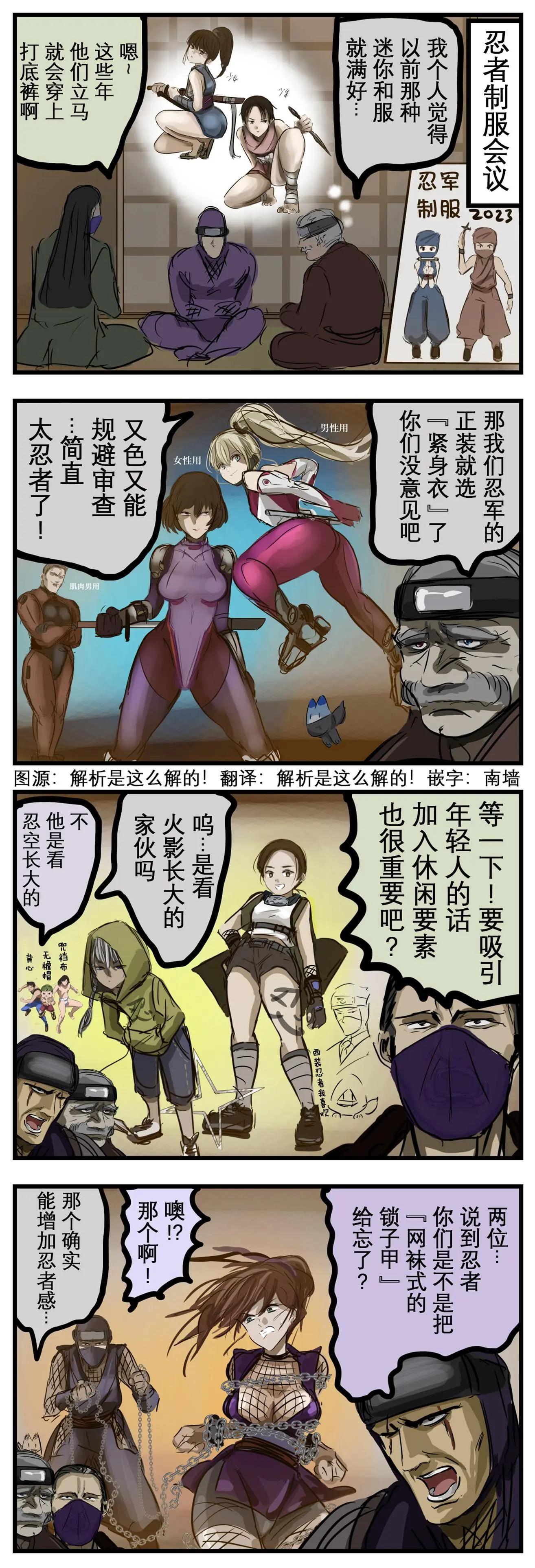 忍者服会议0